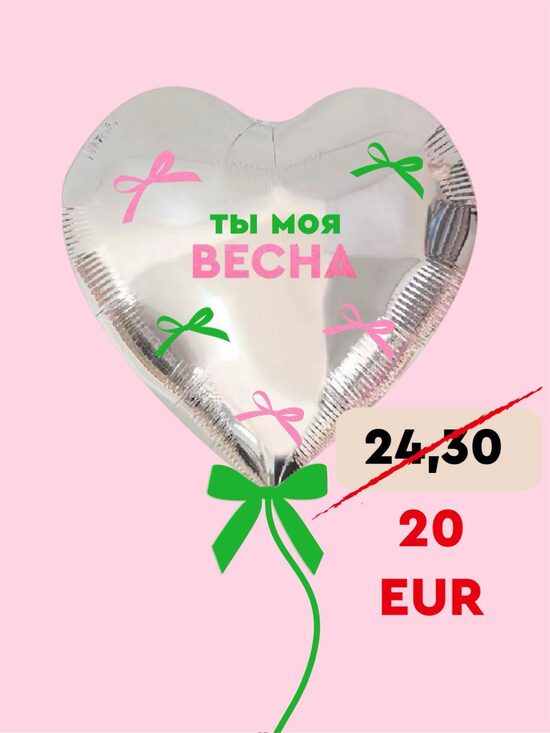 N-138 Hēlija balonu kompozīcija "Ты моя весна".